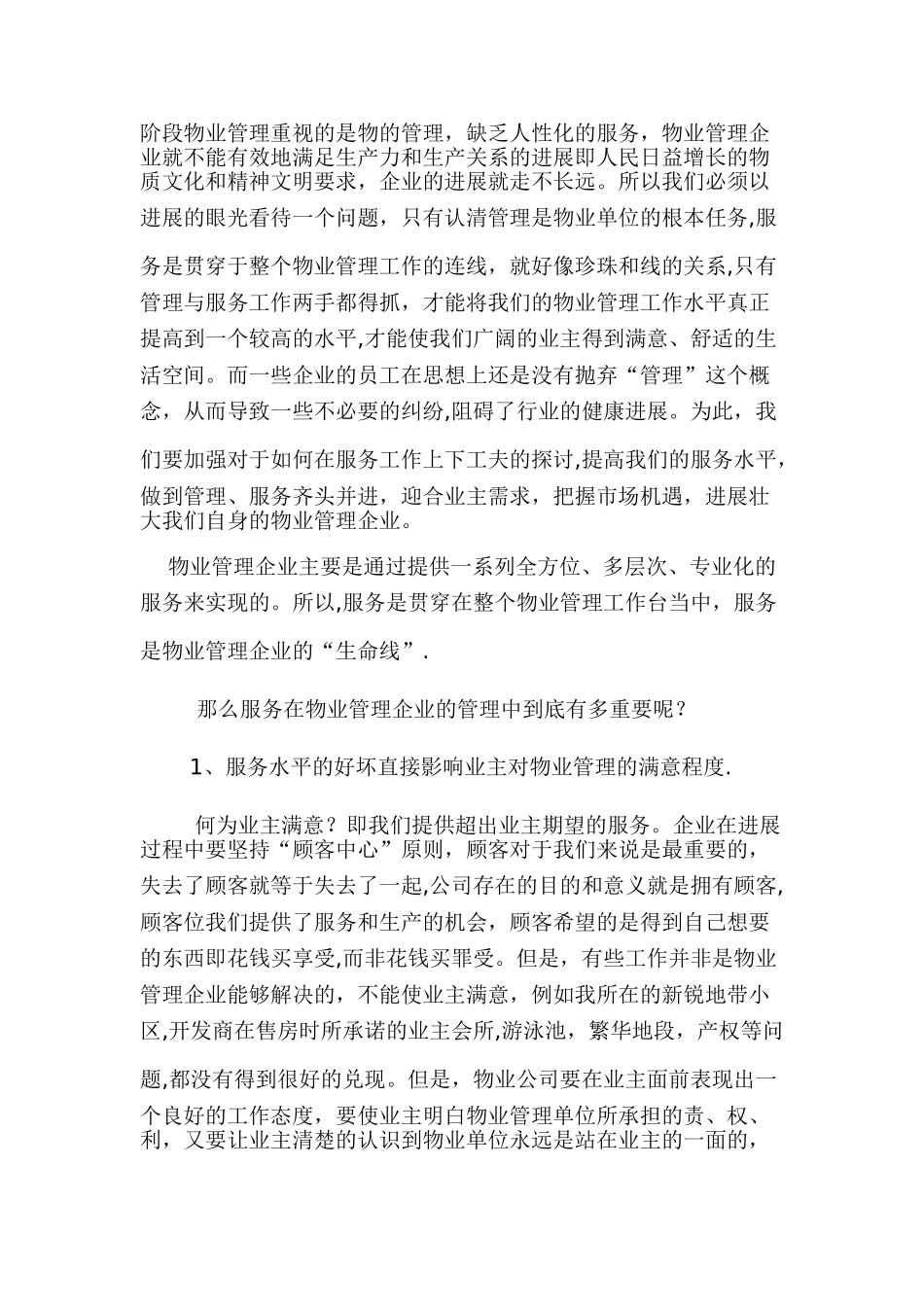 物业管理如何从服务上下功夫_第2页