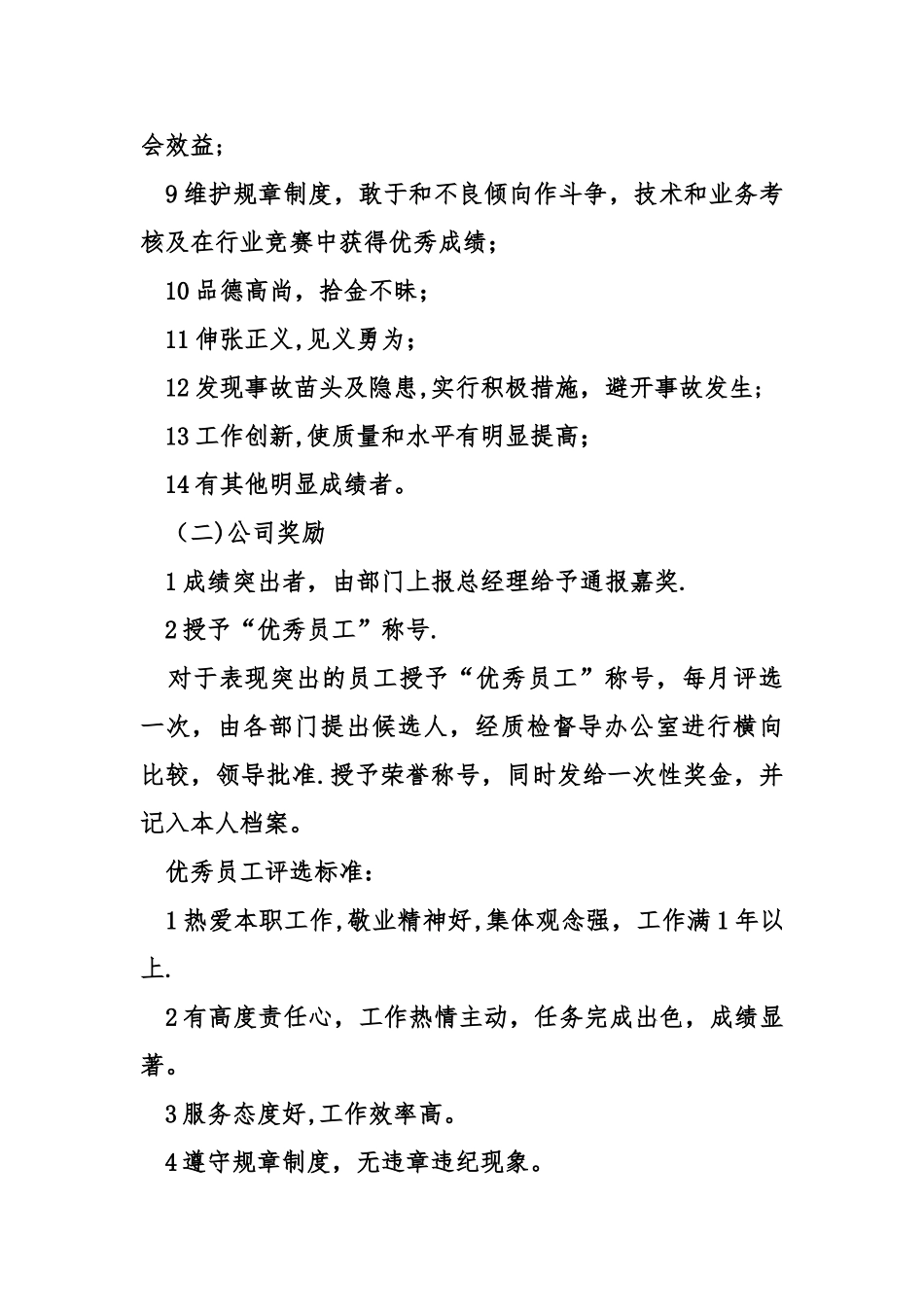 物业管理奖惩细则_第2页