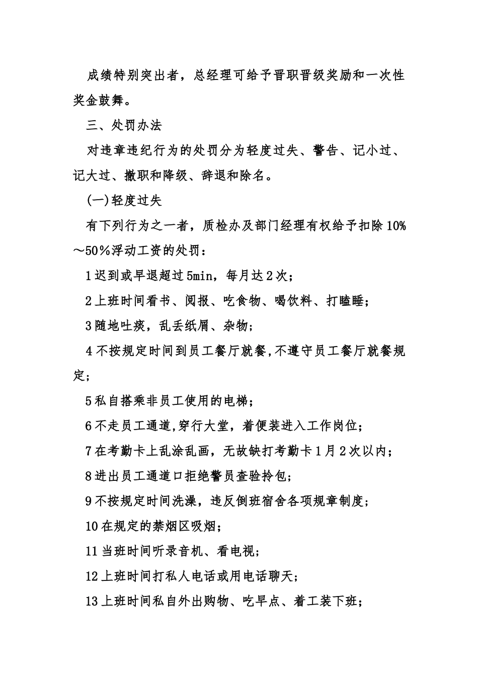 物业管理奖惩细则_第3页