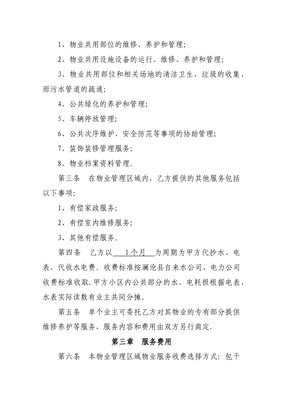 物业管理委托协议_第2页
