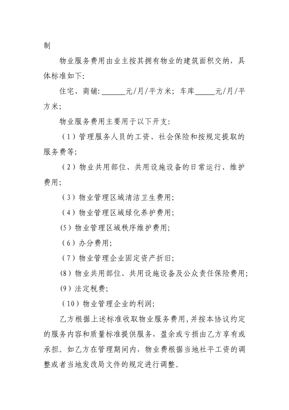 物业管理委托协议_第3页