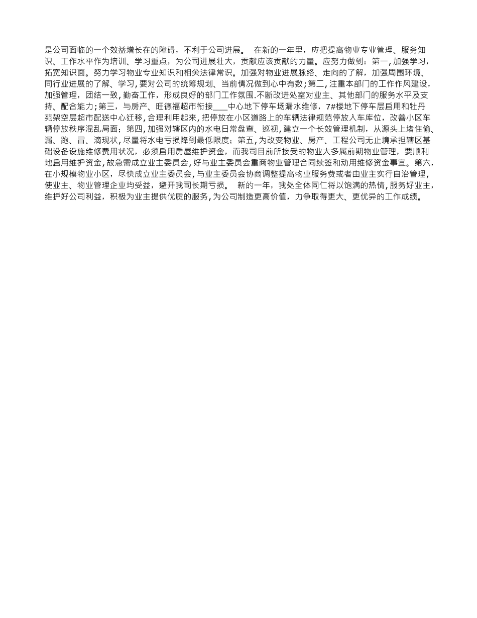 物业管理处述职报告_第2页