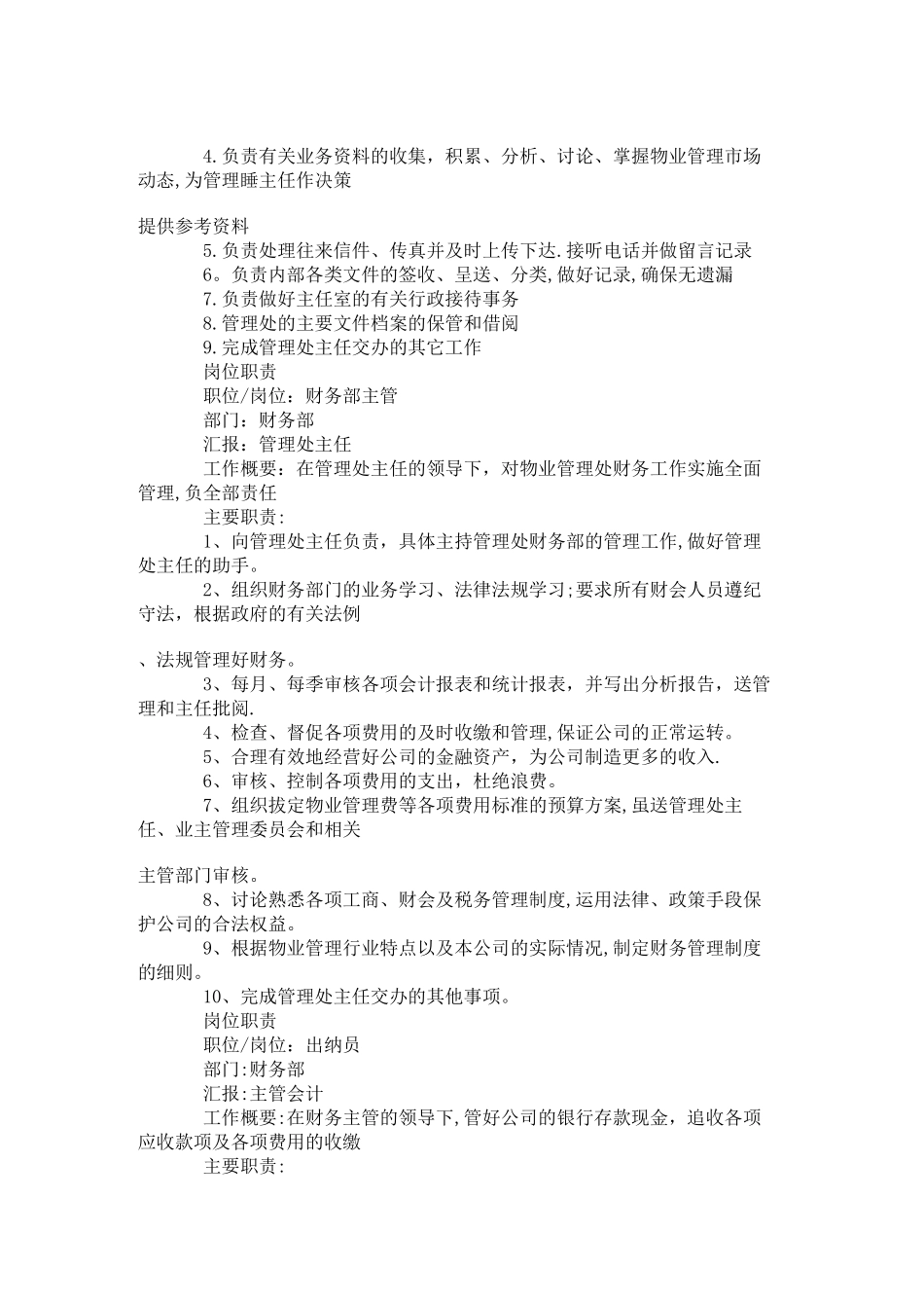 物业管理处岗位职责全集_第2页