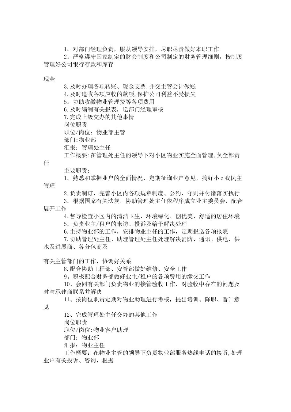 物业管理处岗位职责全集_第3页