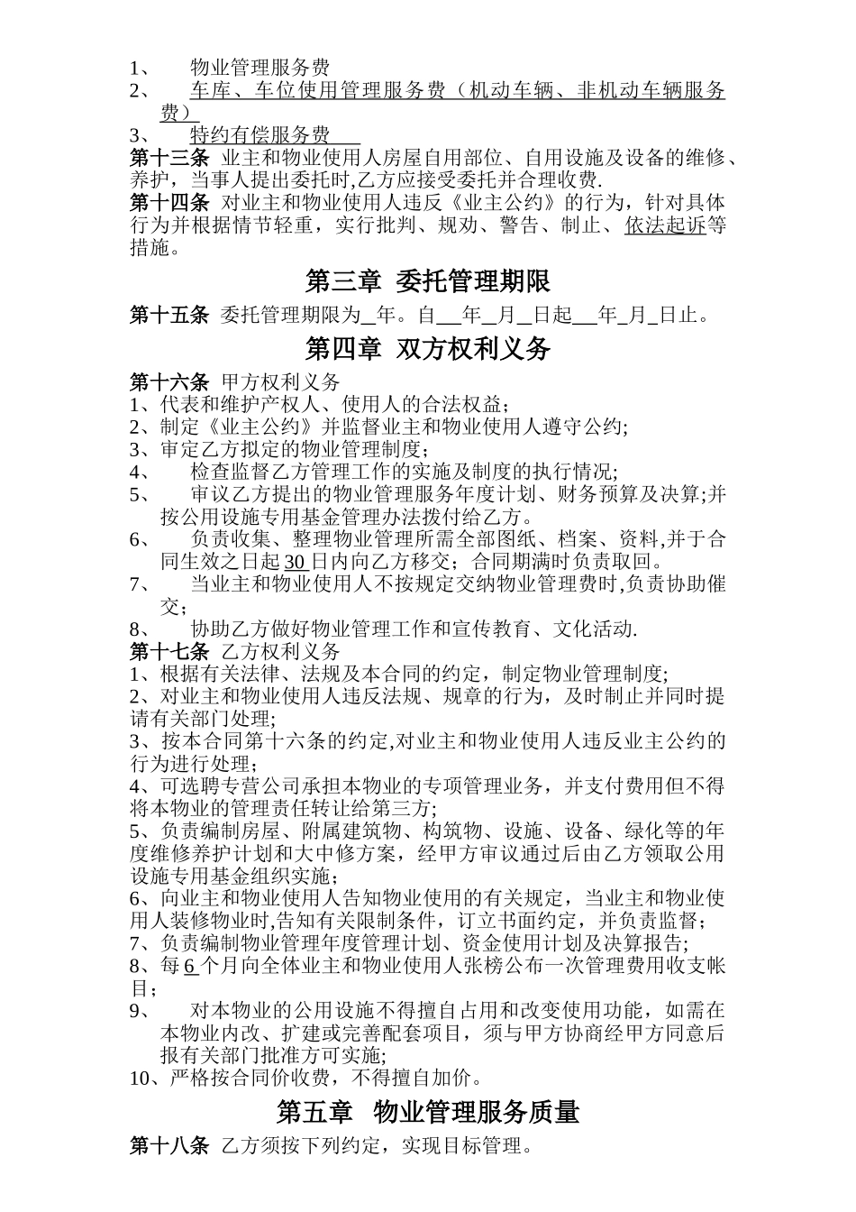 物业管理委托合同范本_第2页