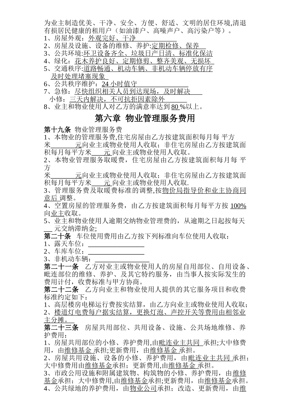 物业管理委托合同范本_第3页