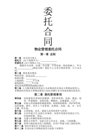 物业管理委托合同范本
