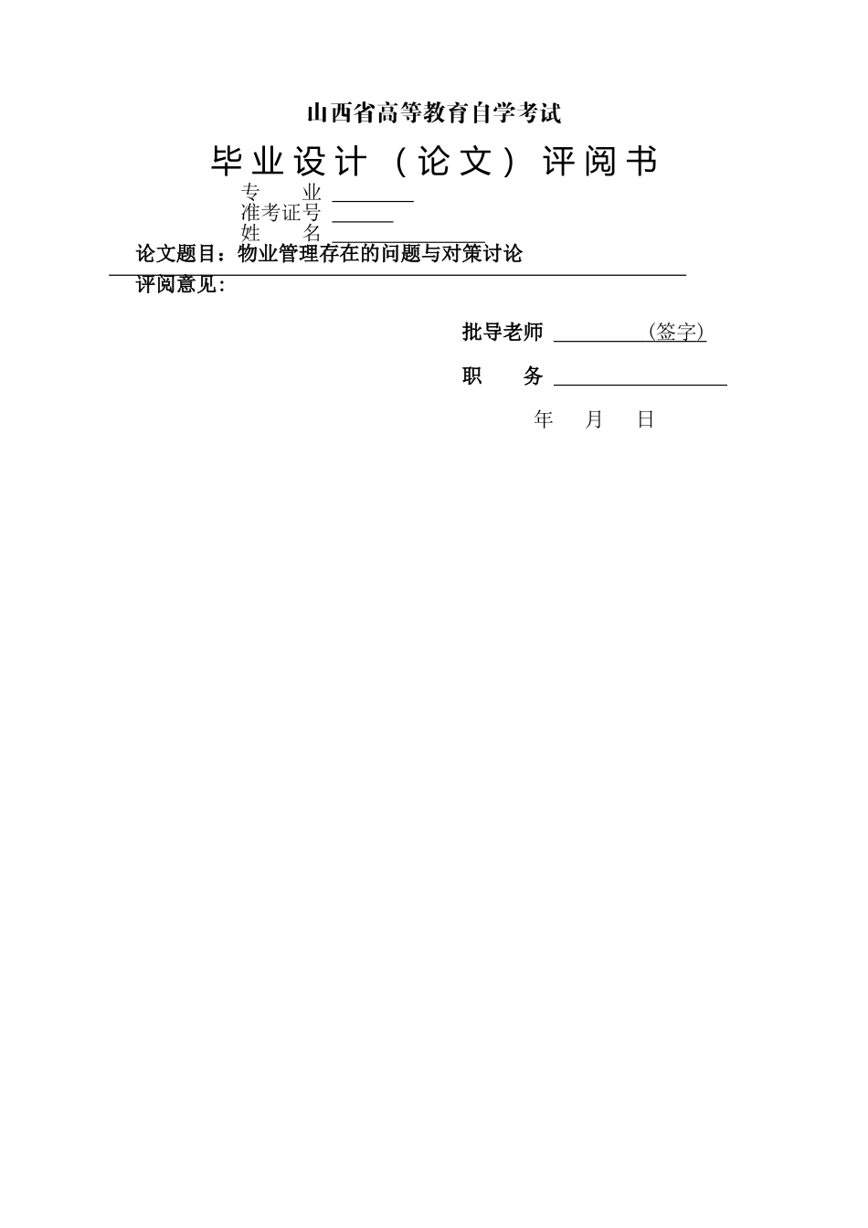 物业管理存在的问题与对策研究_第2页