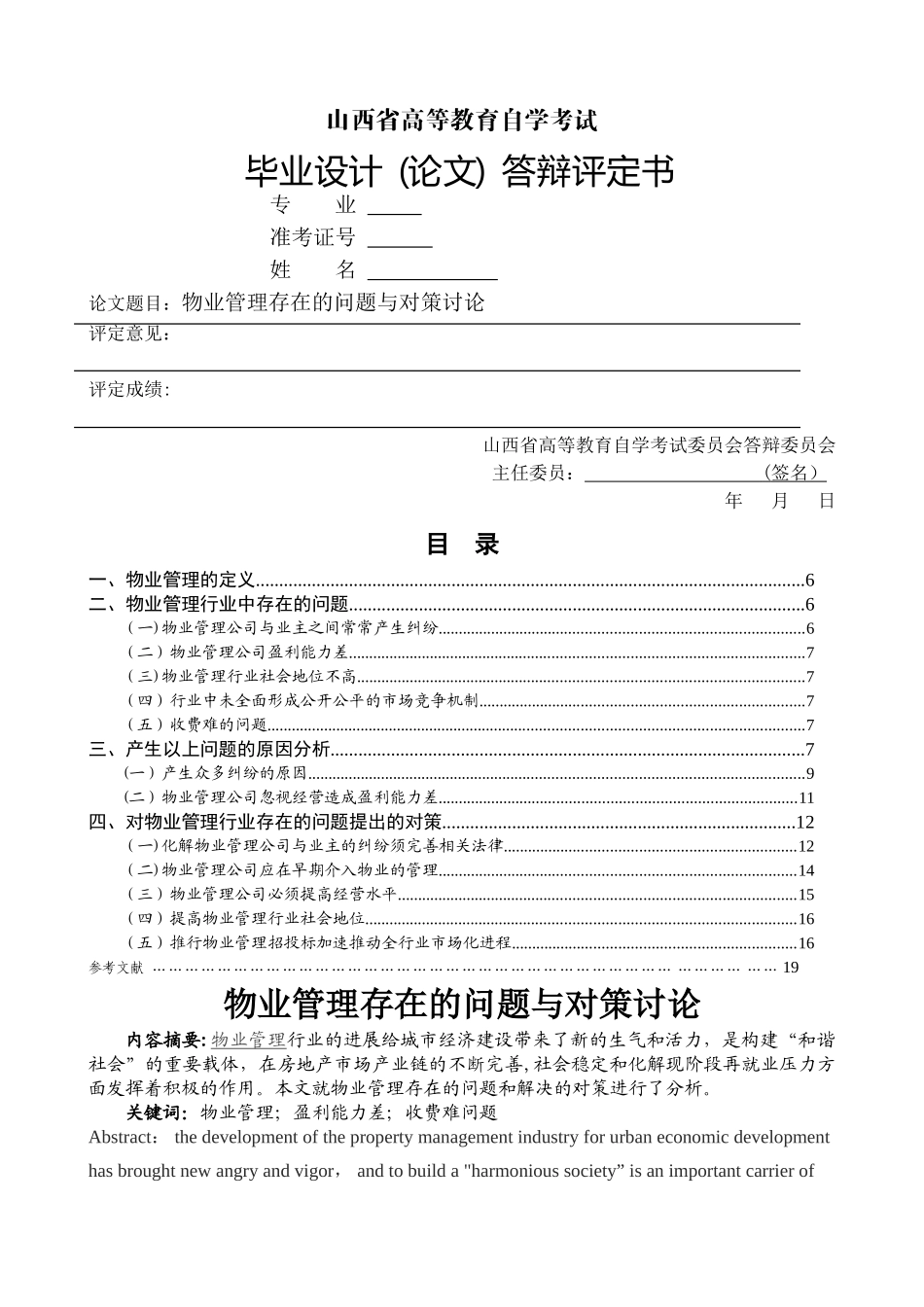 物业管理存在的问题与对策研究_第3页