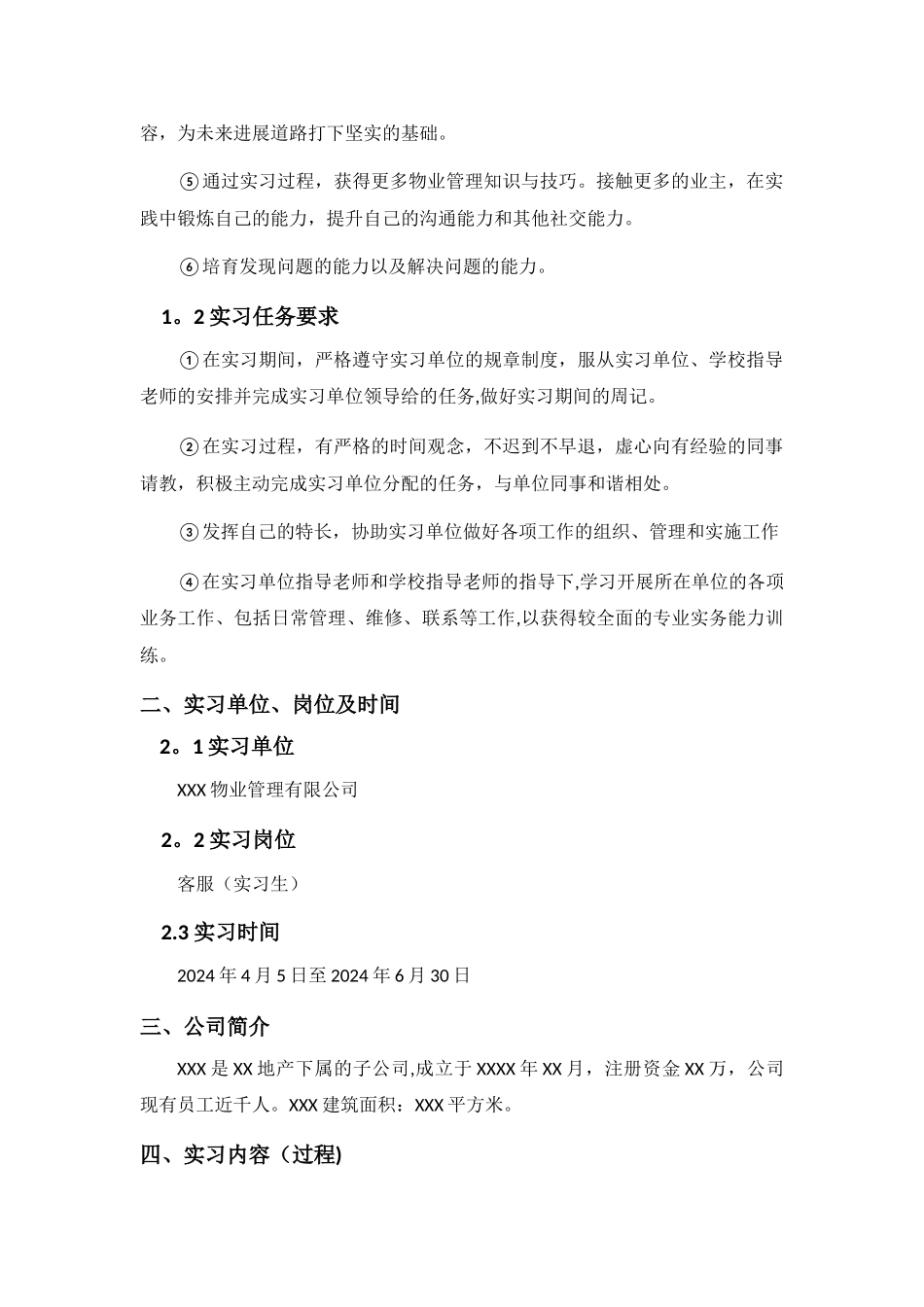 物业管理实习总结_第2页