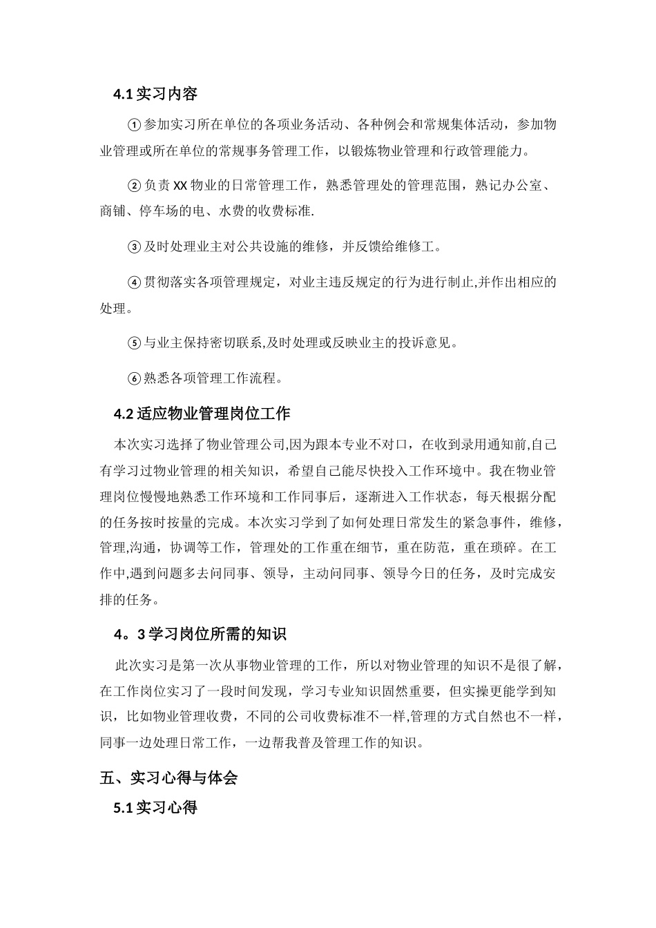 物业管理实习总结_第3页