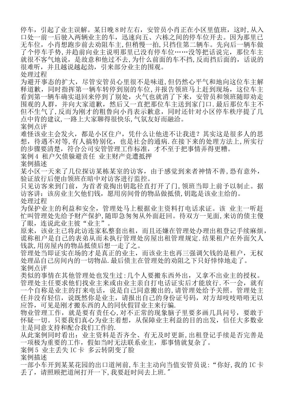 物业管理安全方面部分实用案例_第2页