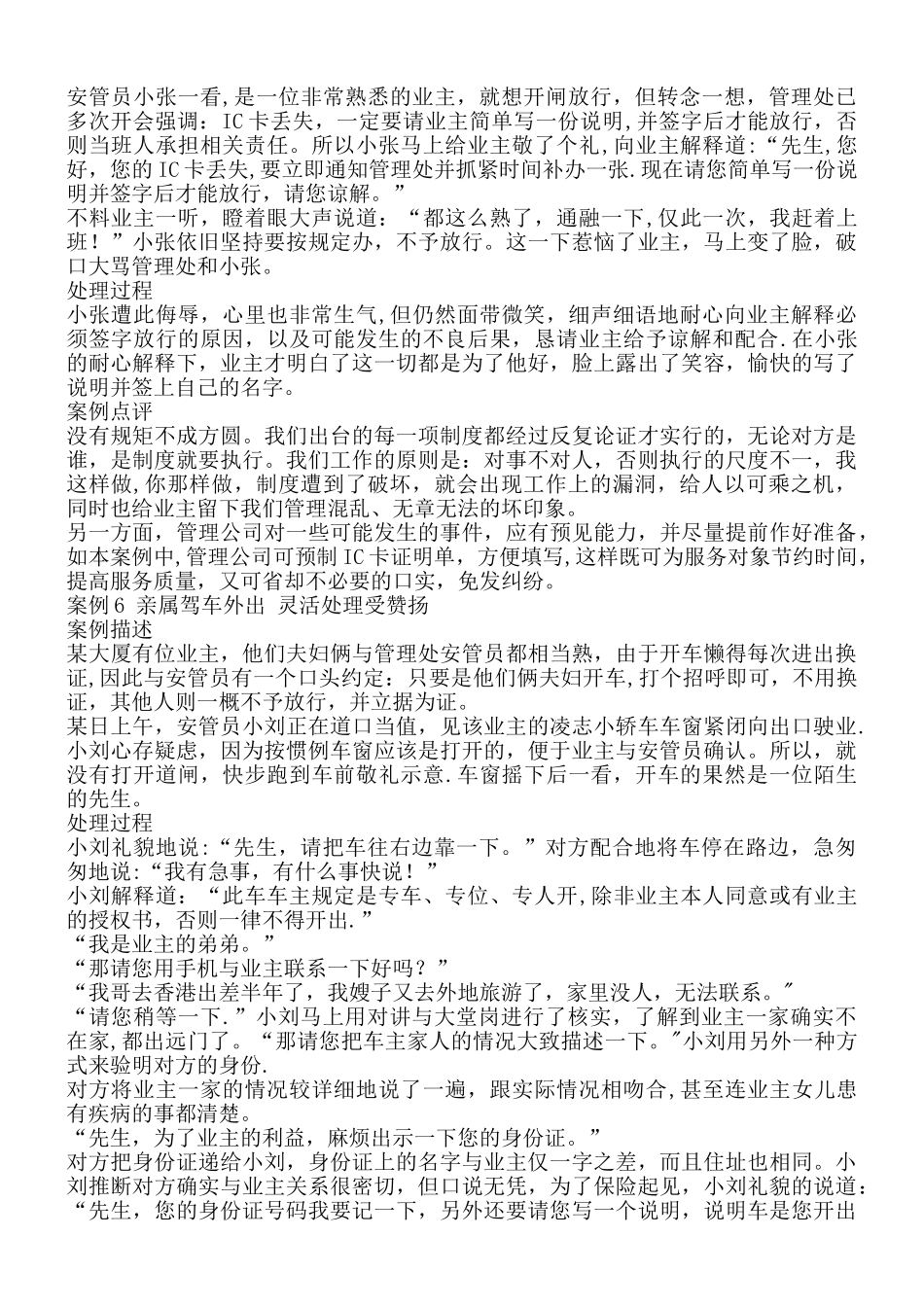 物业管理安全方面部分实用案例_第3页