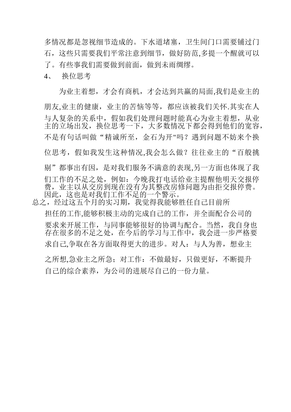 物业管理实习心得体会_第2页