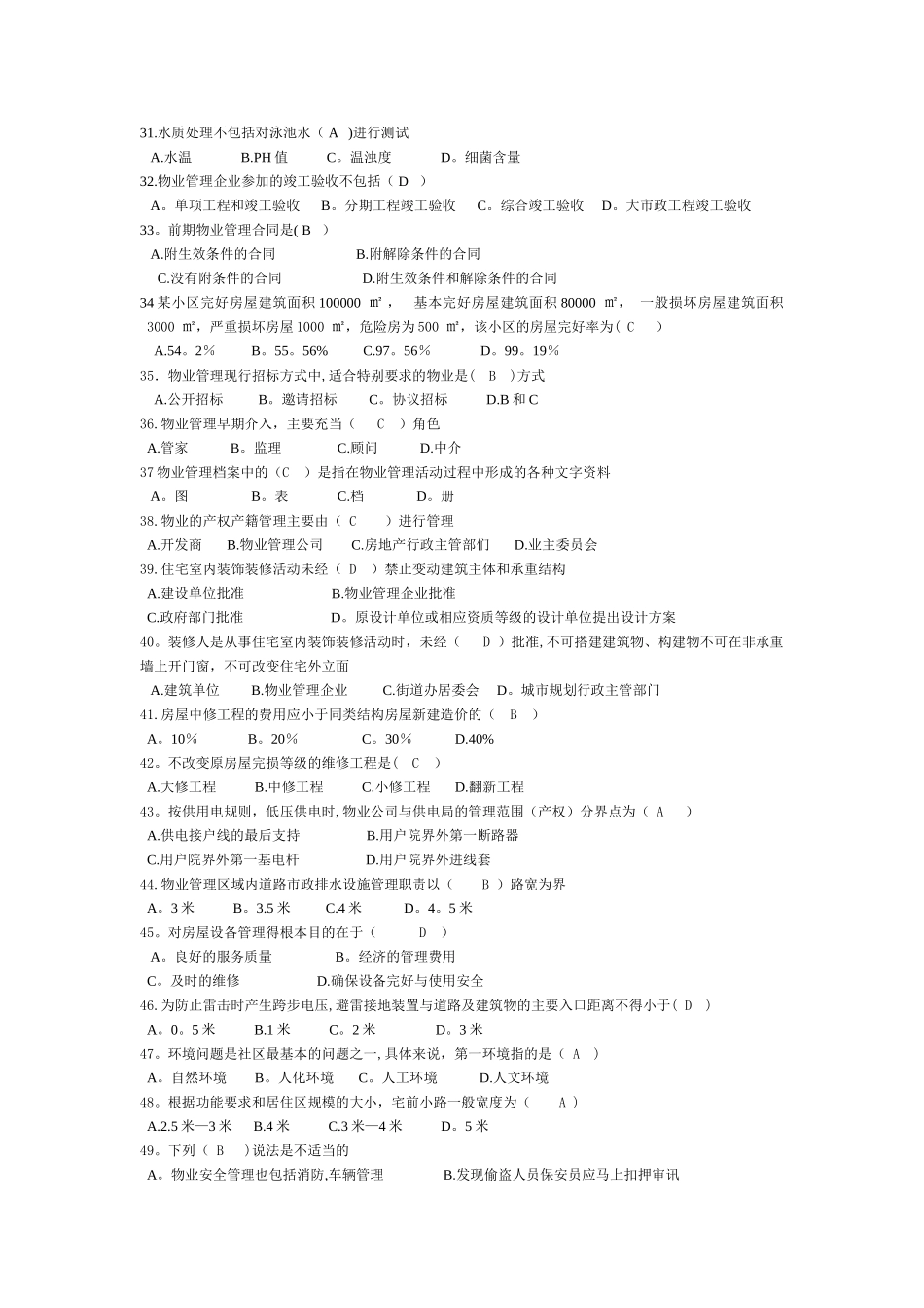 物业管理实务习题_第3页