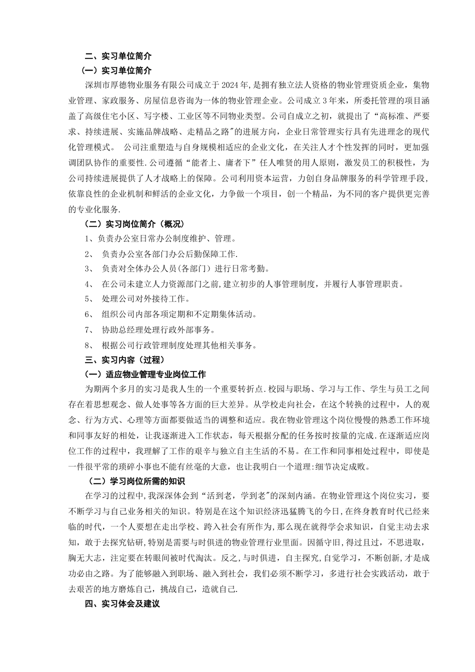 物业管理实习报告_第3页