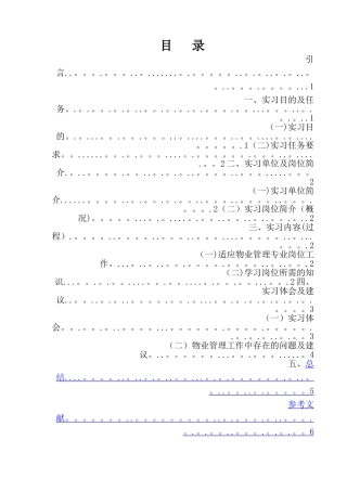 物业管理实习报告