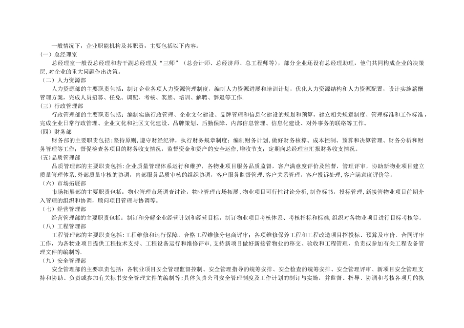 物业管理实务整理资料_第3页