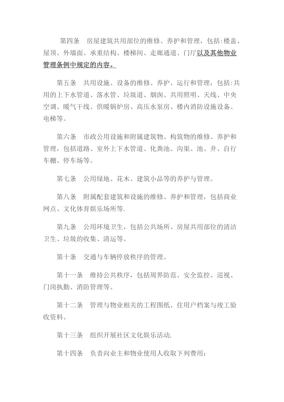 物业管理委托合同示范文本_第2页