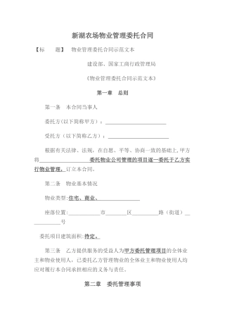 物业管理委托合同示范文本