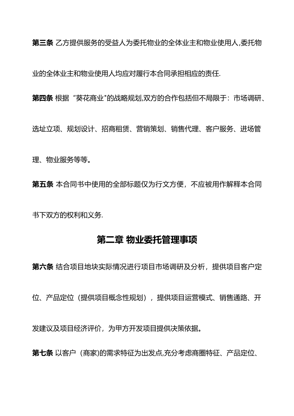物业管理委托合同书_第2页