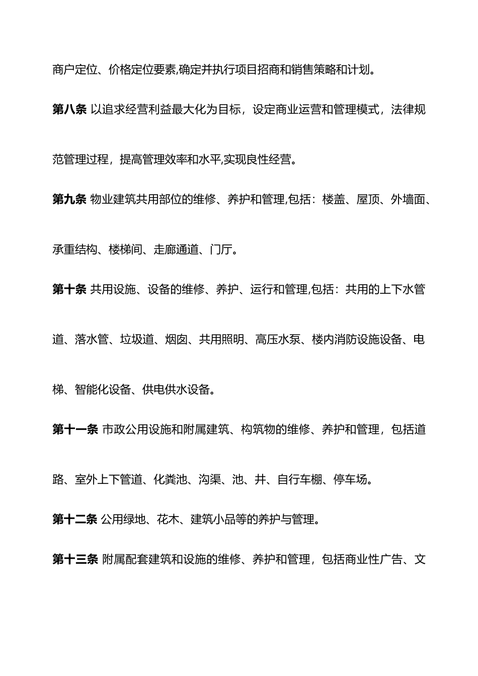 物业管理委托合同书_第3页