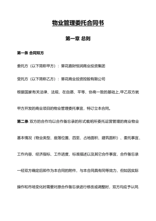 物业管理委托合同书