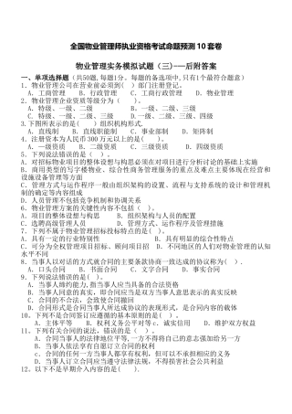 物业管理实务后附答案