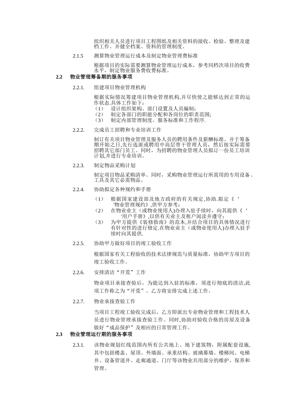 物业管理委托合同CBRE_第2页