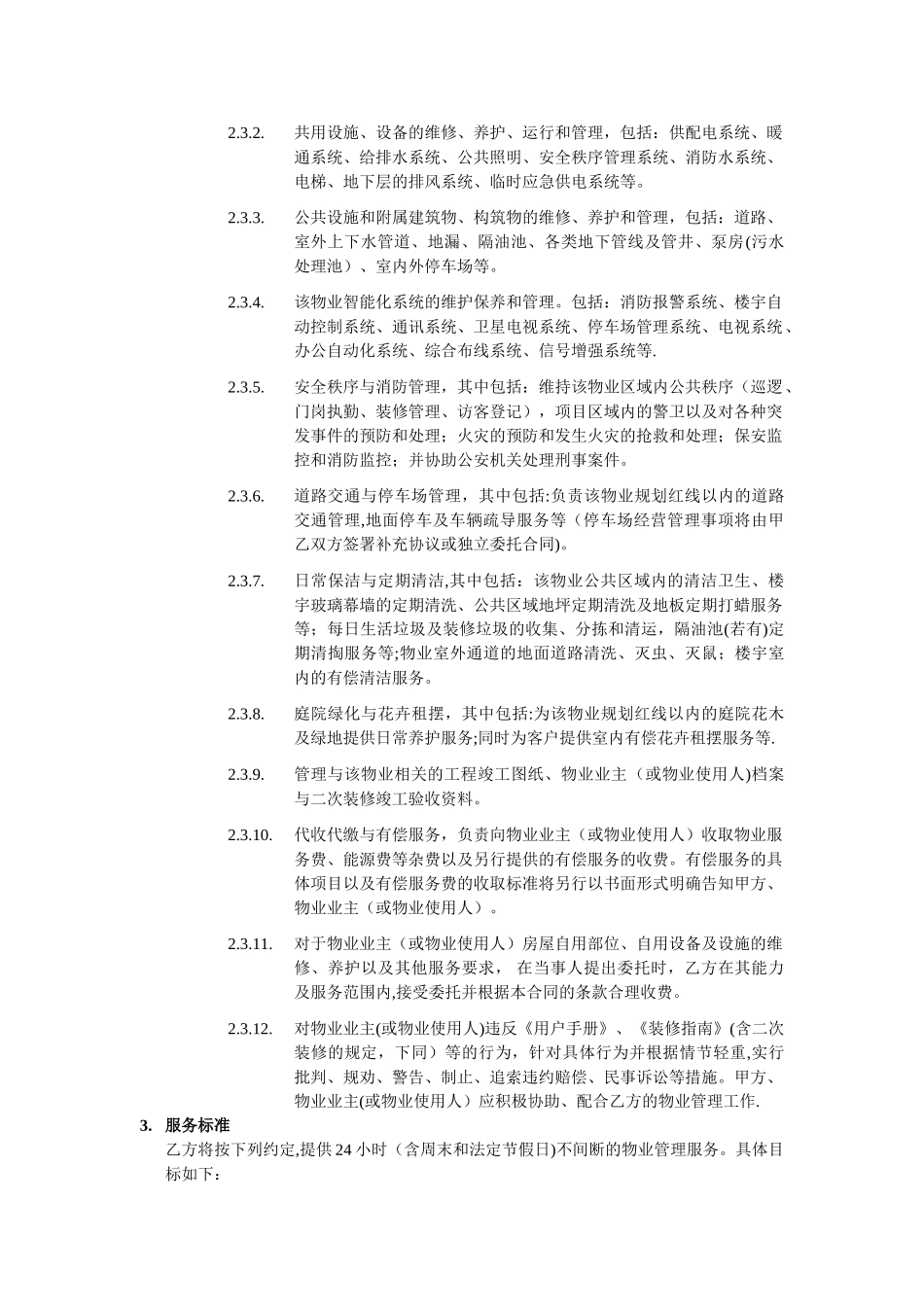 物业管理委托合同CBRE_第3页