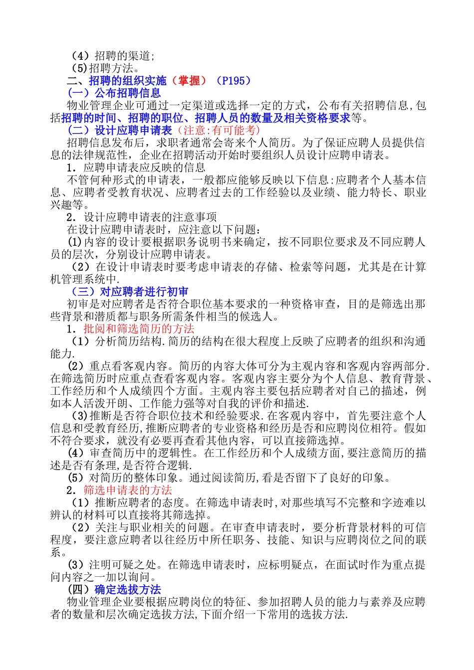 物业管理实务讲稿--第十三章-人力资源管理_第2页