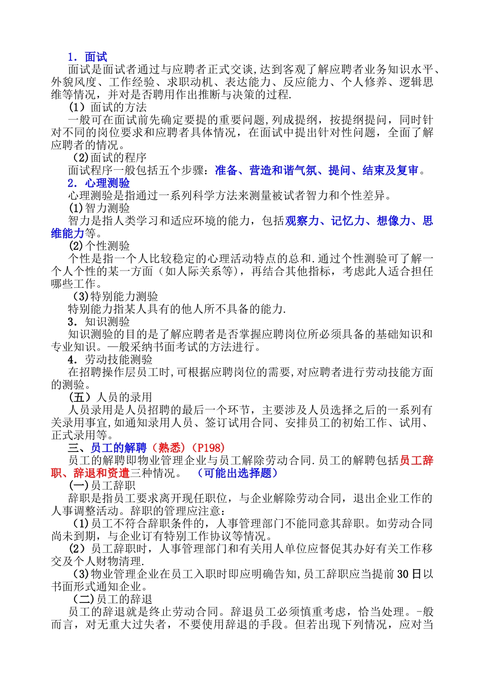 物业管理实务讲稿--第十三章-人力资源管理_第3页