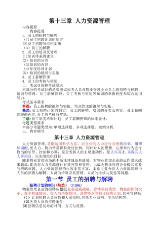 物业管理实务讲稿--第十三章-人力资源管理