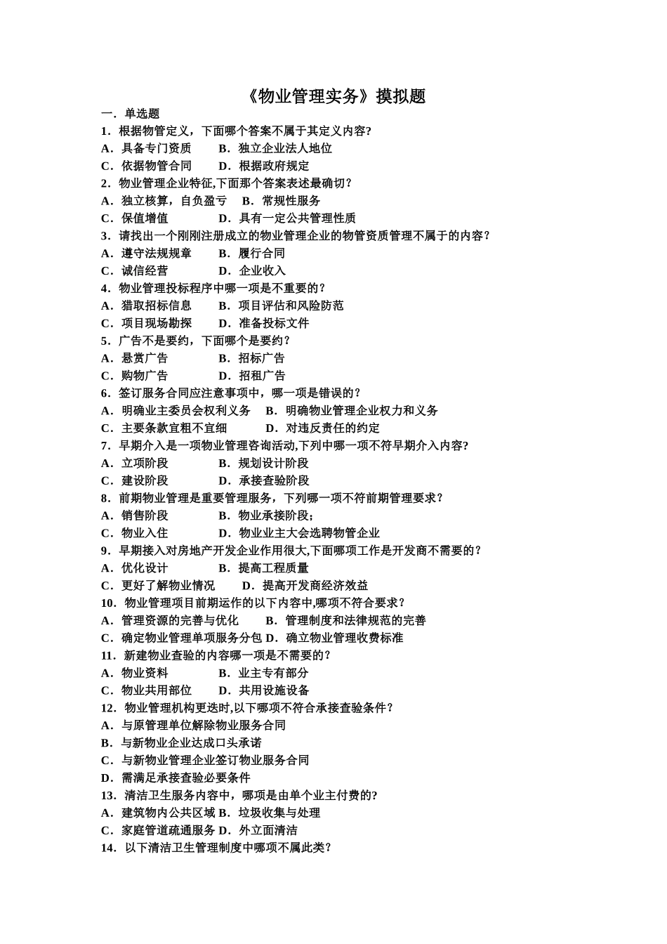 物业管理实务试题及答案_第1页