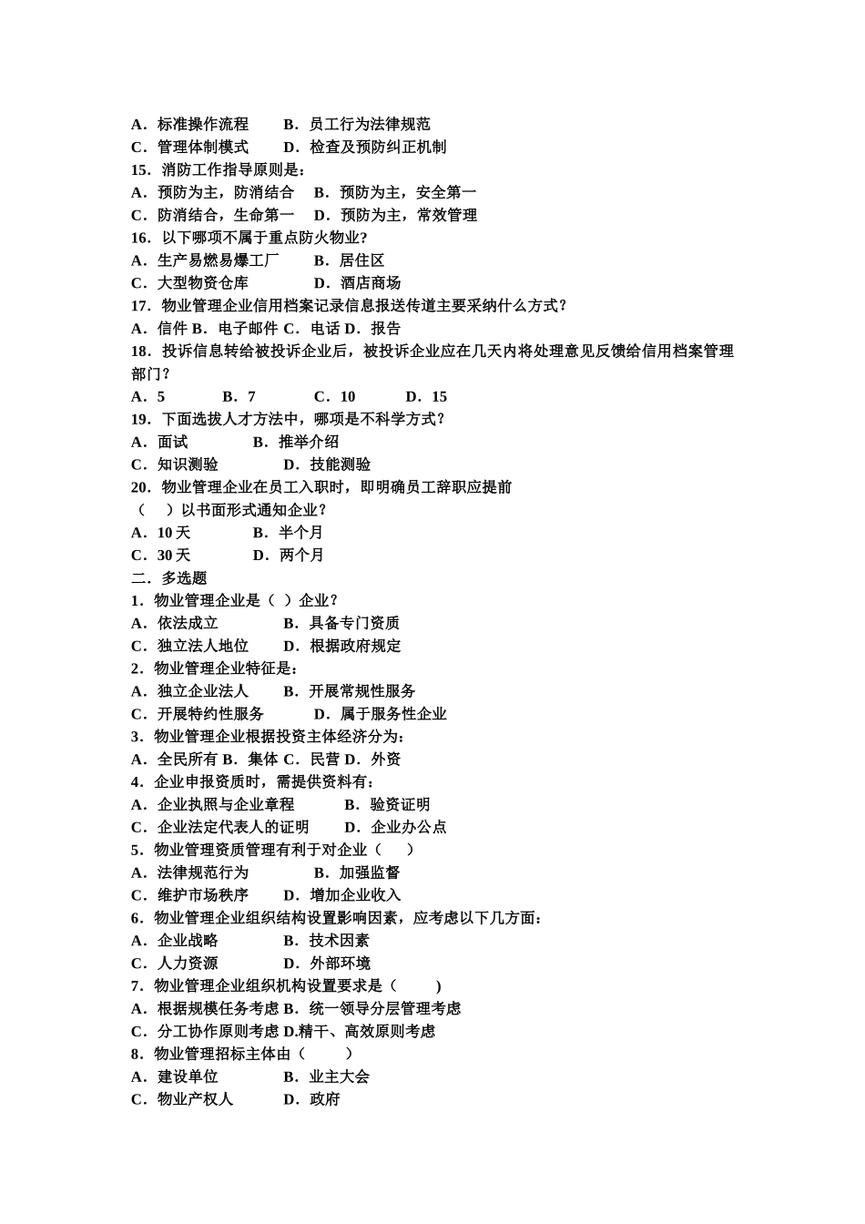 物业管理实务试题及答案_第2页
