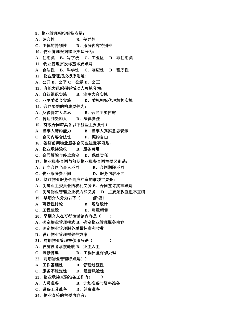 物业管理实务试题及答案_第3页
