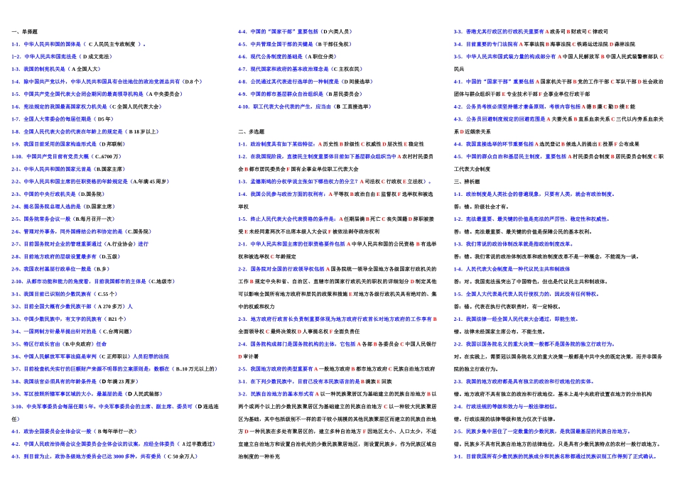 2025年电大当代中国政治制度形考册大题_第1页