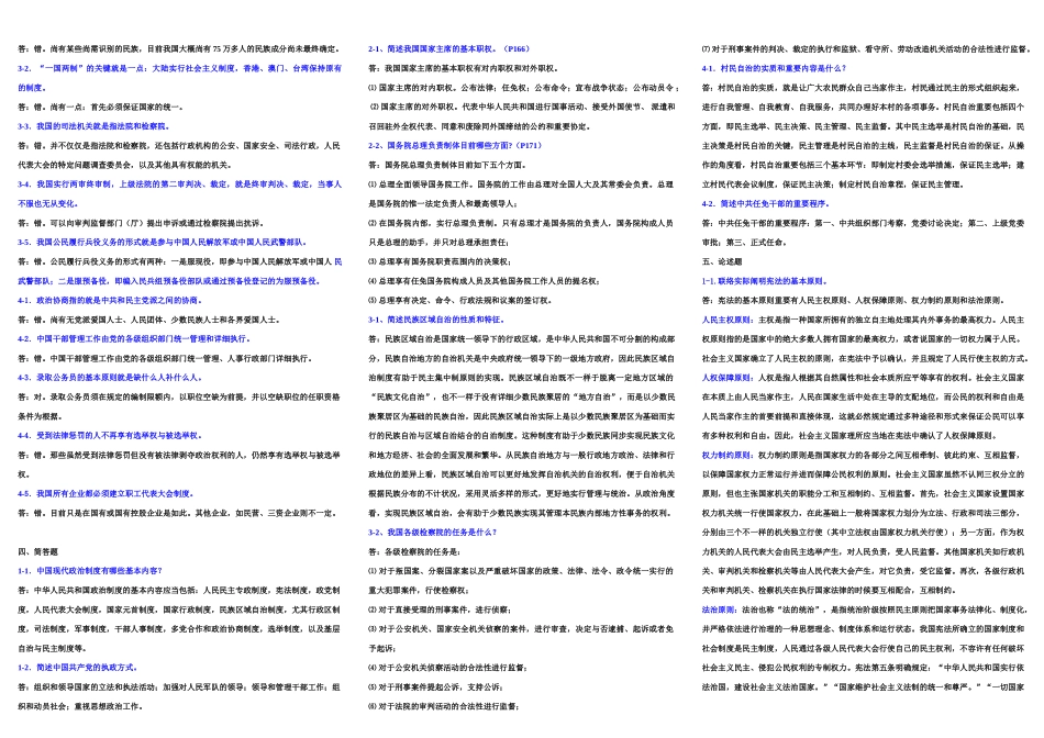 2025年电大当代中国政治制度形考册大题_第2页