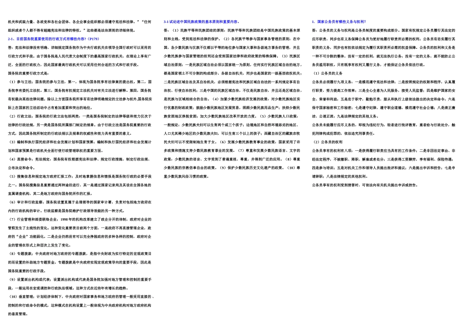 2025年电大当代中国政治制度形考册大题_第3页