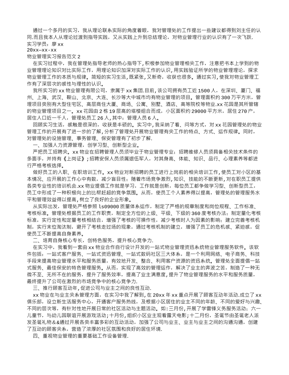 物业管理实习报告范文_第2页