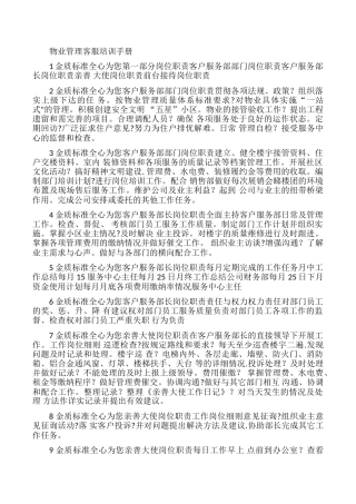 物业管理客服培训手册