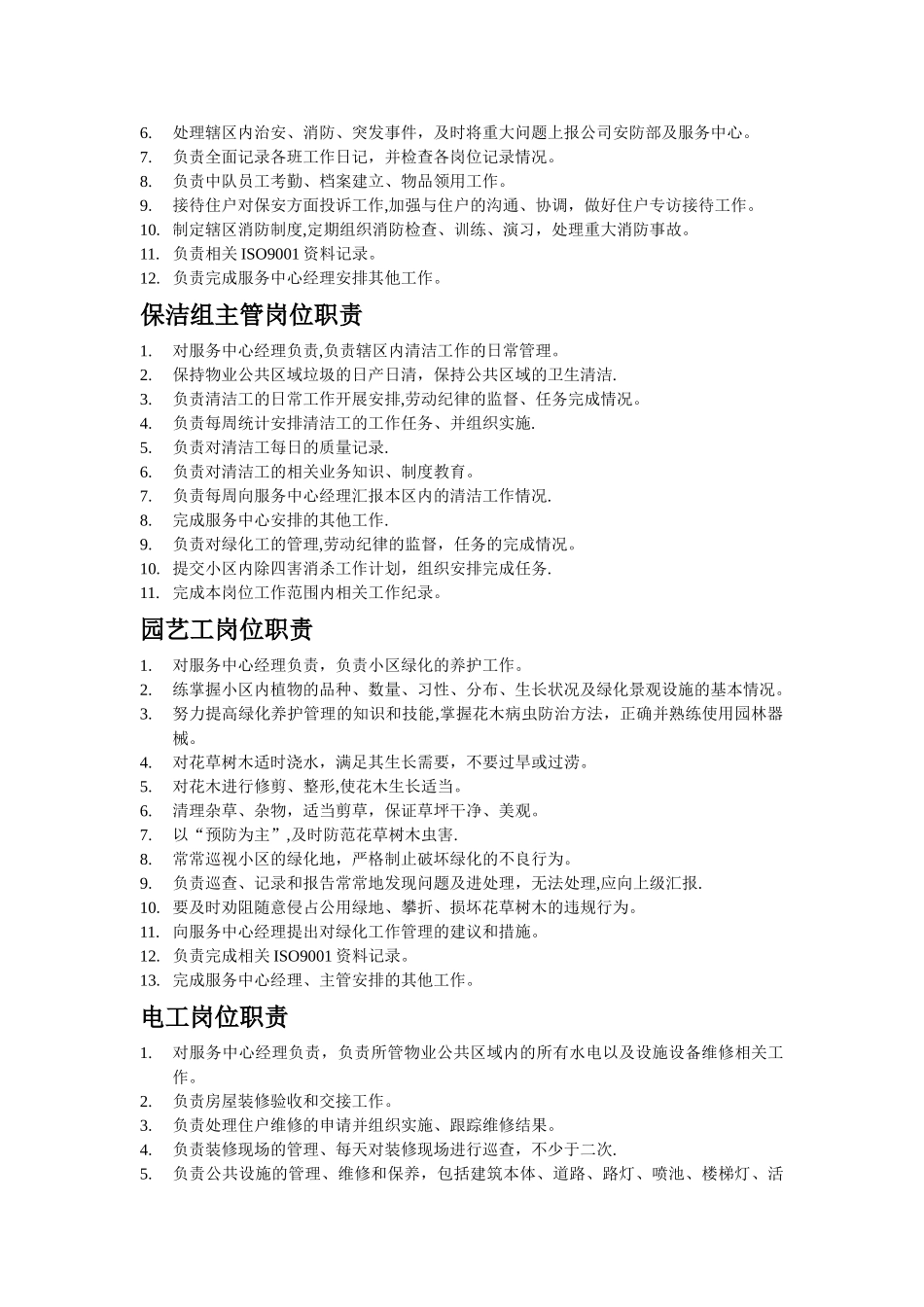 物业管理岗位职责_第3页