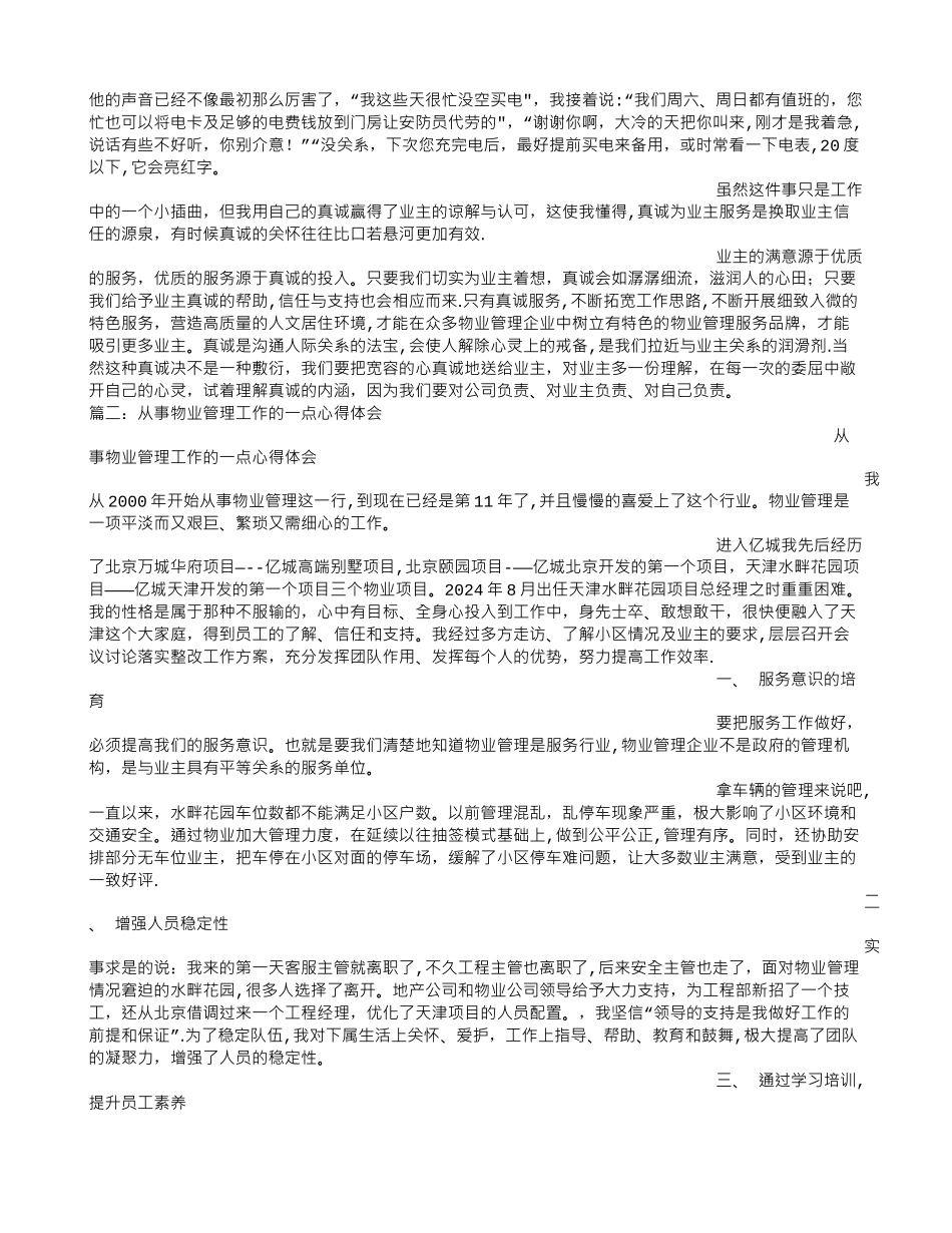 物业管理工作心得_第2页