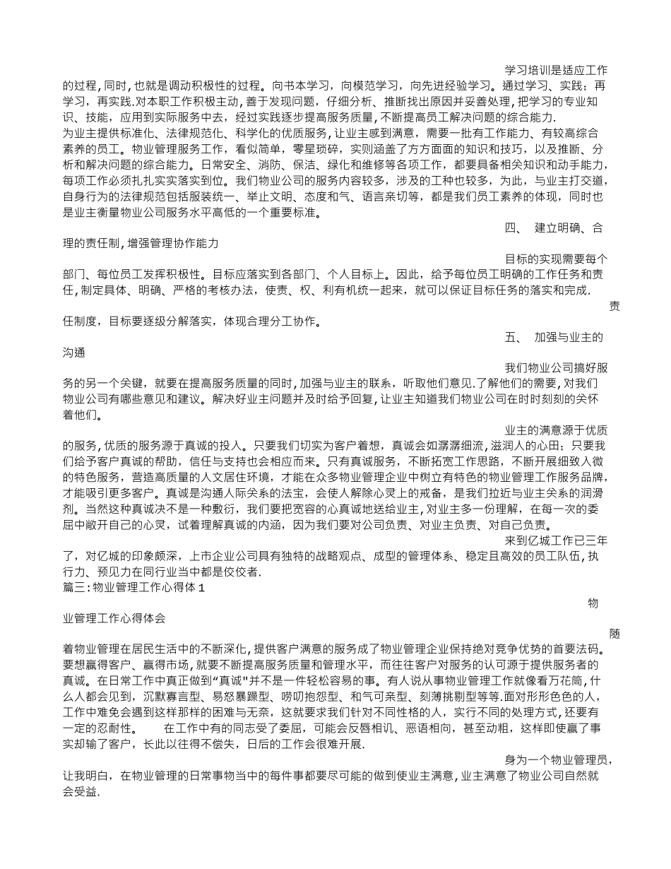 物业管理工作心得_第3页