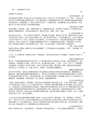 物业管理工作心得