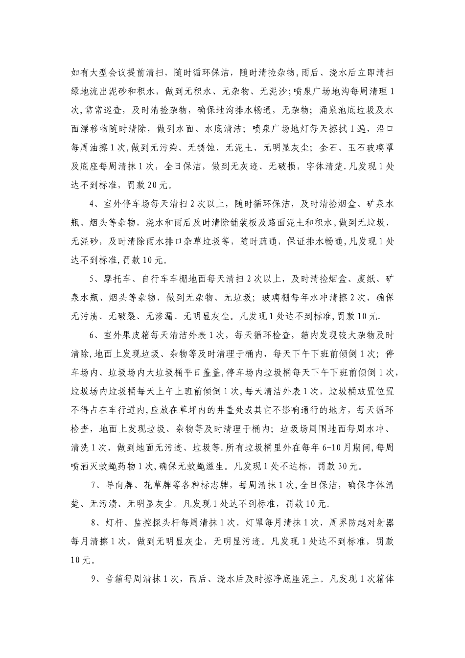 物业管理岗位责任制考核办法_第2页