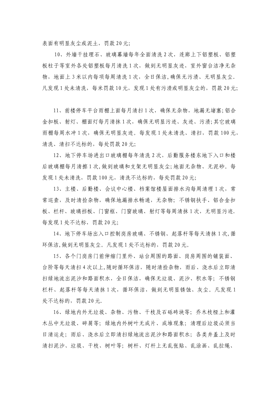 物业管理岗位责任制考核办法_第3页