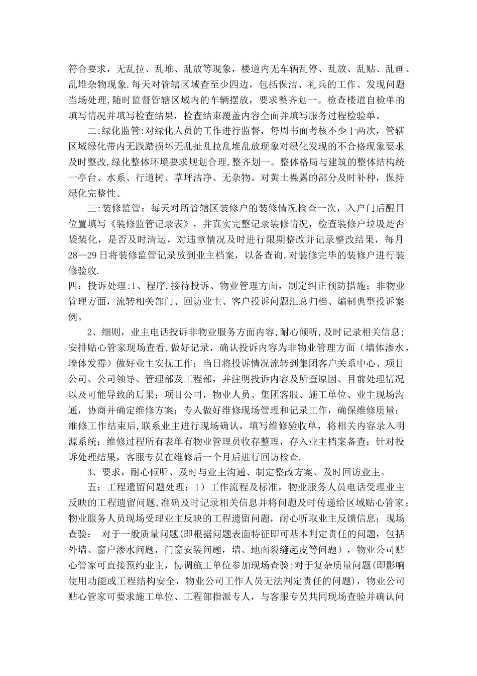 物业管理实务课程实习_第2页