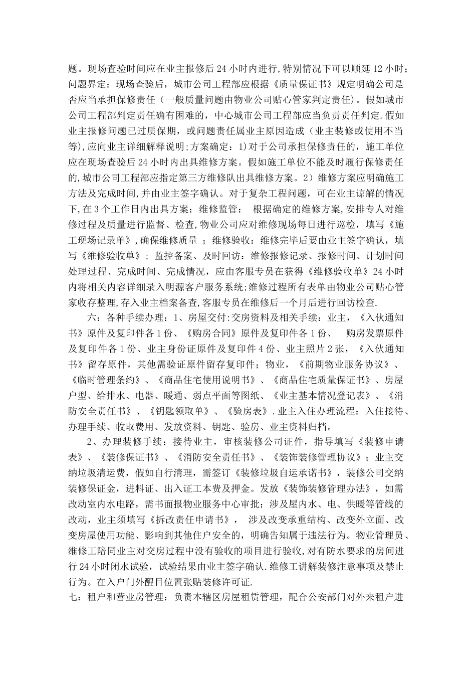 物业管理实务课程实习_第3页