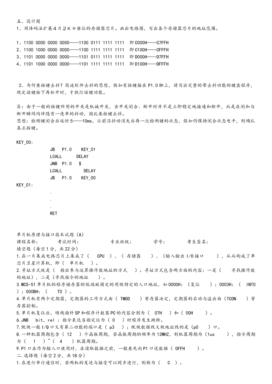2025年单片机原理与接口技术题库汇编_第2页